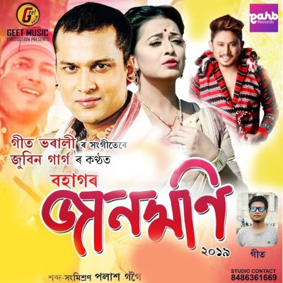 Bohagor Jaanmoni 2019, Listen the songs of  Bohagor Jaanmoni 2019, Play the songs of Bohagor Jaanmoni 2019, Download the songs of Bohagor Jaanmoni 2019